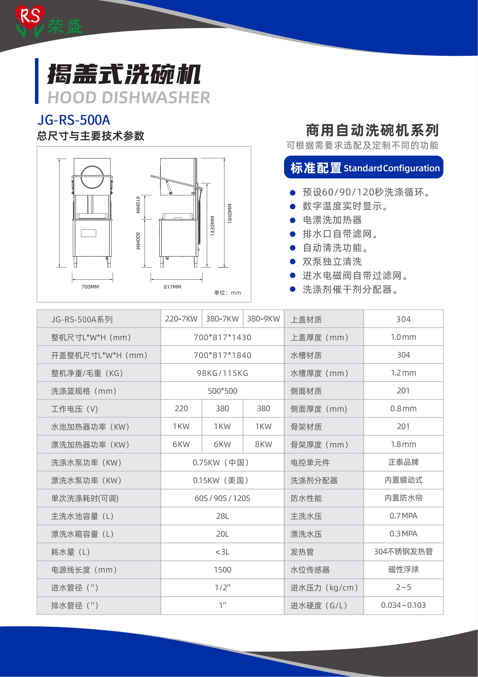 華道-揭蓋式洗碗機(jī)(1)_01.jpg